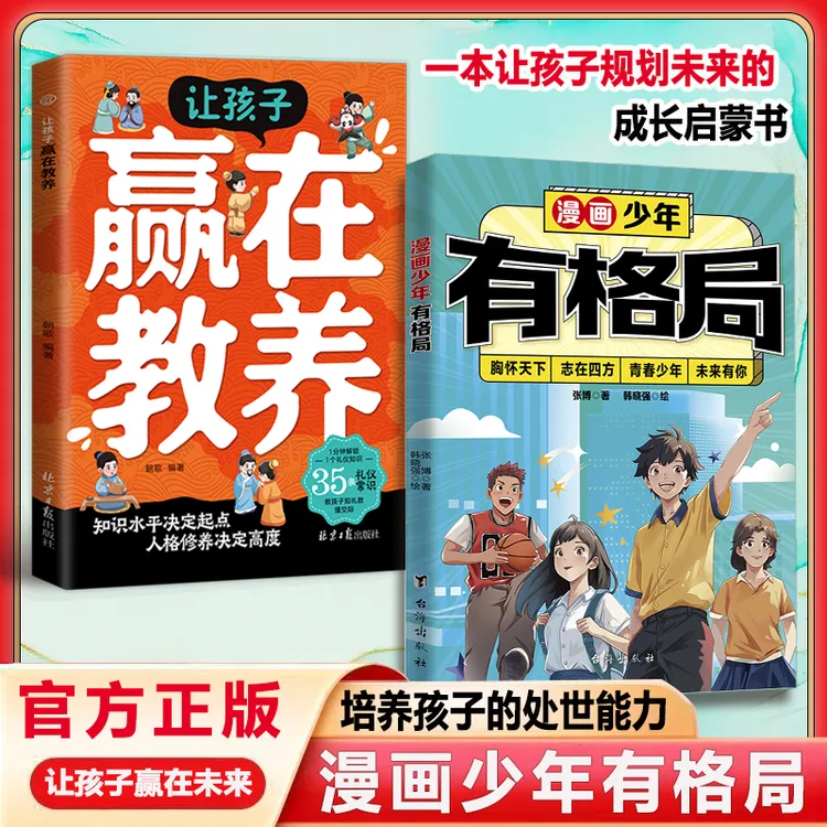 漫画少年有格局 四大主题 培养孩子独立好奇心和思考的能力