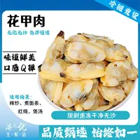 冷冻花甲肉125g/袋*10袋蛤蜊肉现剥速冻个大干净无泥无沙黄蚬子肉