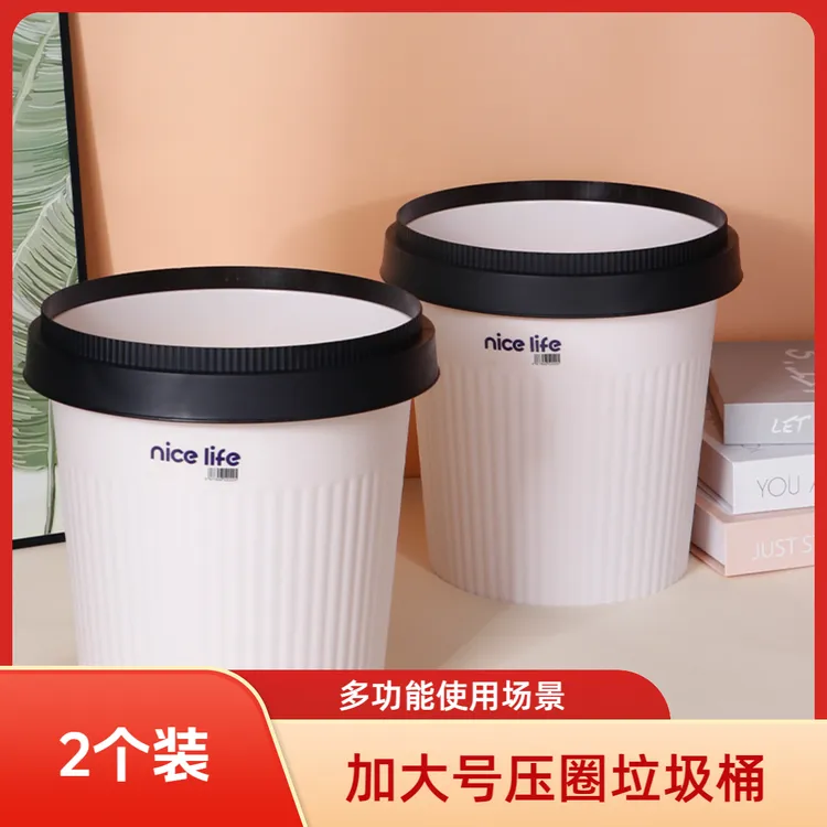 2个装简约家用客厅卫生间加大加厚压圈垃圾桶