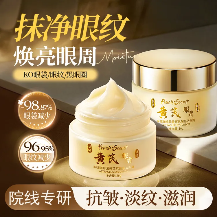 黄芪眼霜老牌国货抗皱紧致淡细纹黑眼圈眼袋补水保湿日晚霜贵妇膏