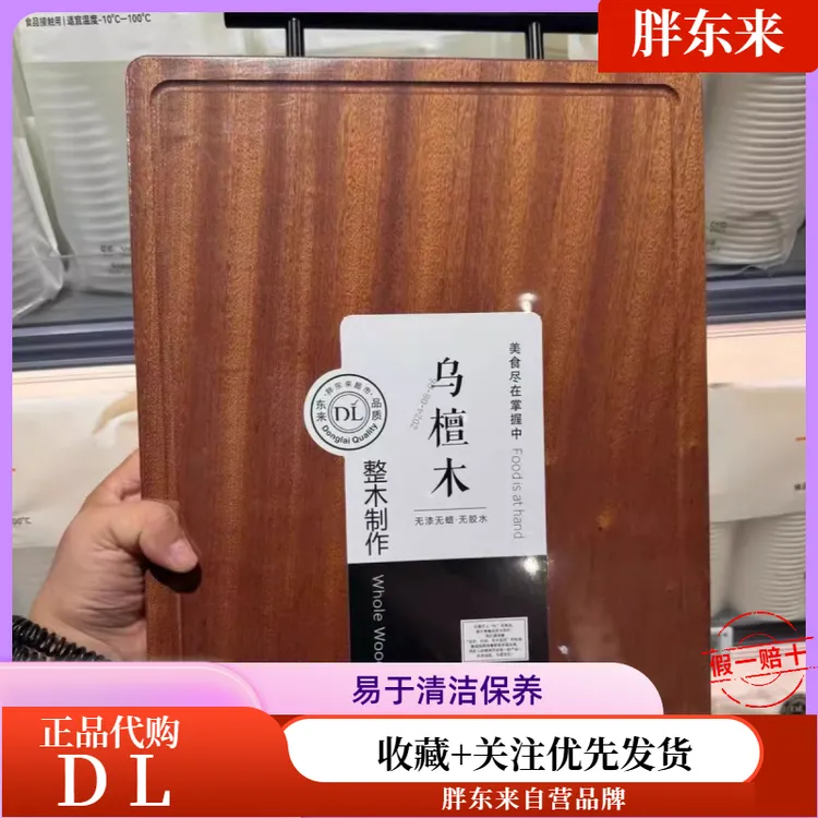 【许昌超市代购】乌檀木整木制作砧板整竹长方形圆形家用大号案板