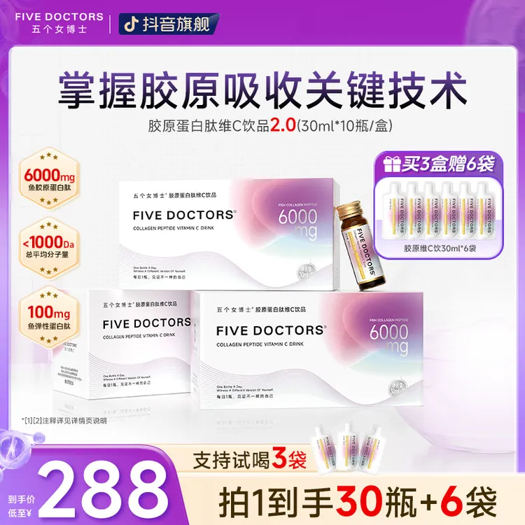 【宠粉福利】五个女博士品牌胶原蛋白肽维C饮 低聚肽10瓶/盒 tz专属商品图
