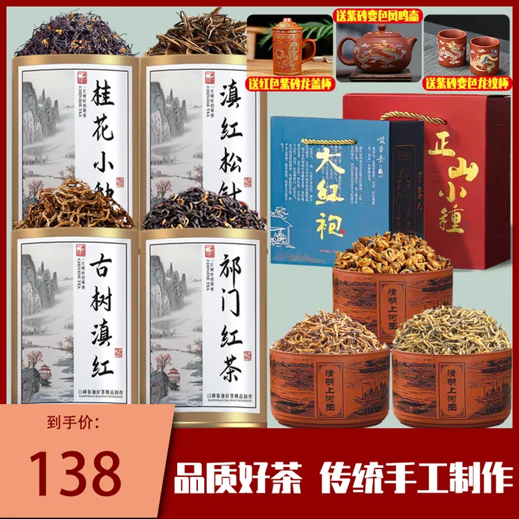 【送紫砂茶具七件套】金螺/金丝/金骏眉/小种/松针/祁门红茶/大红袍