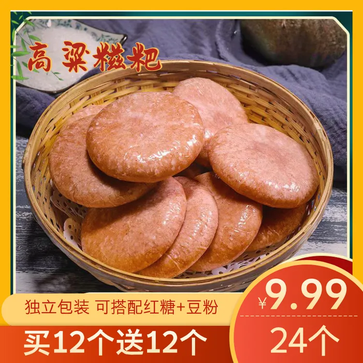 【24个高粱糍粑】独立包装 湖南农家纯手工软糯营养红糖豆粉