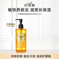 【25年10月23日】315ml*1瓶 莎珞魅保湿温润沐浴油