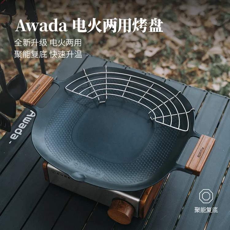 Awada【电火两用烤盘】户外露营不粘烤肉电磁炉卡式炉便携收纳多人