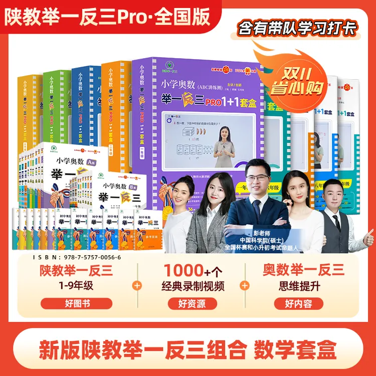全国版 陕教举一反三1-9年级数学套盒