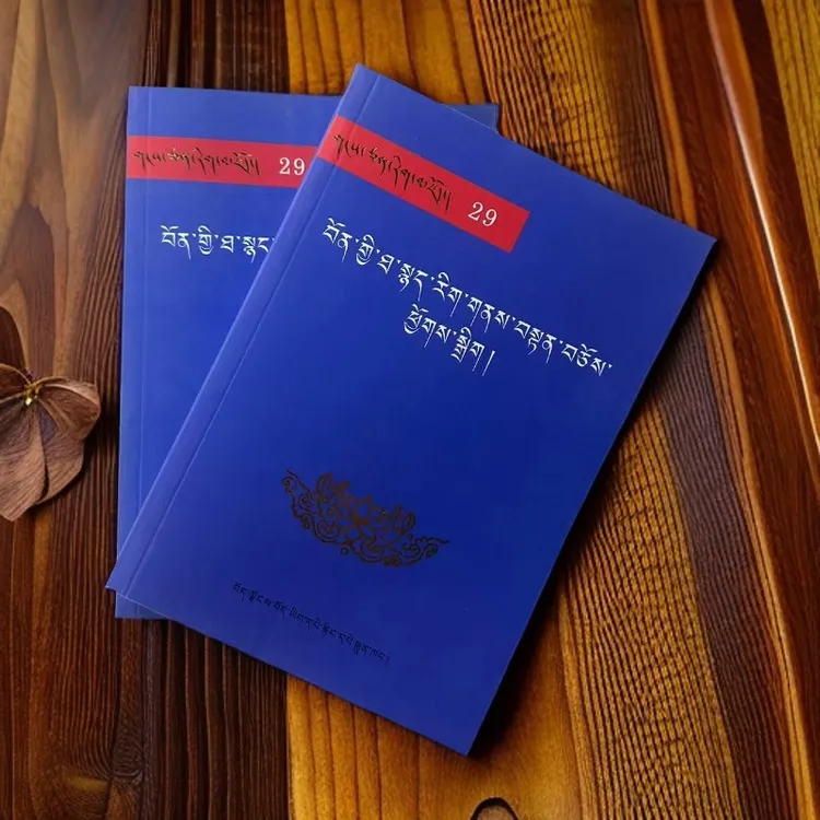 苯教文法典籍:藏文