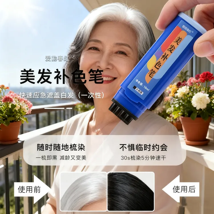 爱勤春红美发补色笔草本补色白发遮盖笔不易脱色防水防汗补色植物