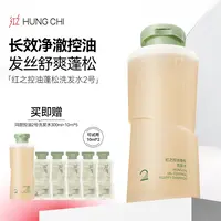 红之控油蓬松洗发水2号300ml净澈控油蓬松重度油头清洁vv