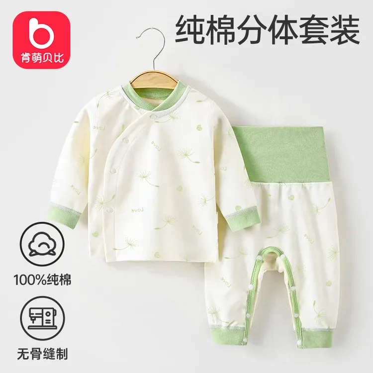 肯萌贝比新生儿宝宝分体套装纯棉无骨长袖免脱高腰护肚裤春秋打底