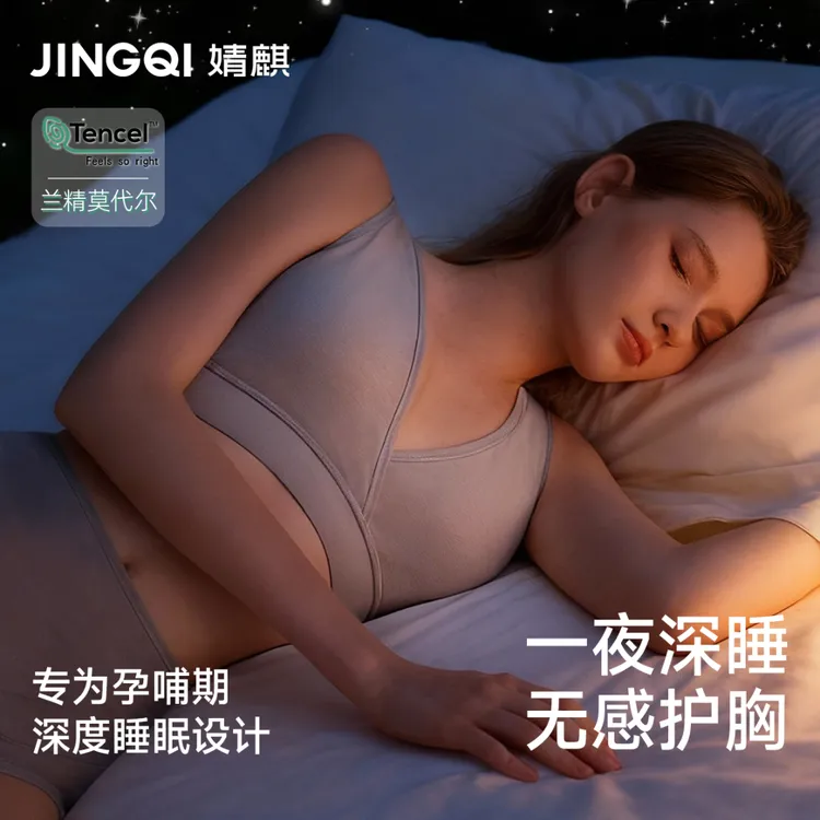 【深睡PRO2.0】婧麒哺乳内衣产后喂奶专用孕妇内衣怀孕期背心式文胸