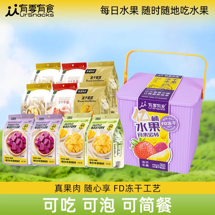 【仁汇优品S】有零有食榴莲冻干草莓芒果休闲解馋 零食送礼礼盒健康