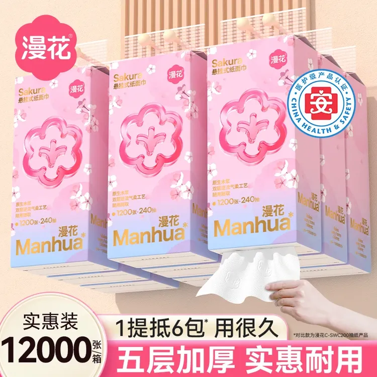 漫花悬挂式抽纸1200张整箱批发家用纸巾加厚面巾纸卫生纸餐巾纸巾