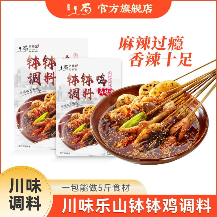 历蜀记乐山钵钵鸡160g 香辣调味料红油冷锅串串香家用调料包