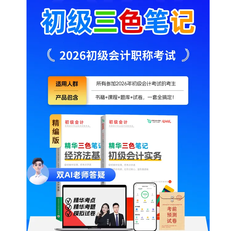 2026精华三色笔记