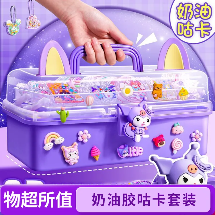 奶油胶流沙卡砖咕卡贴纸豪华套装儿童玩具手工材料diy材料大礼盒 