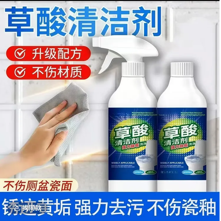 【买一送一】草酸清洁剂瓷砖地板卫生间浴室玻璃污垢强力去污不留痕商品图