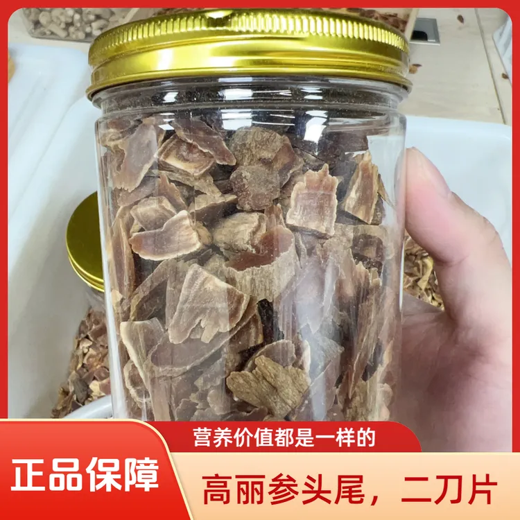 6号高丽参空心片残片-头尾片-参腿主图随意看好了买（清库存福利价