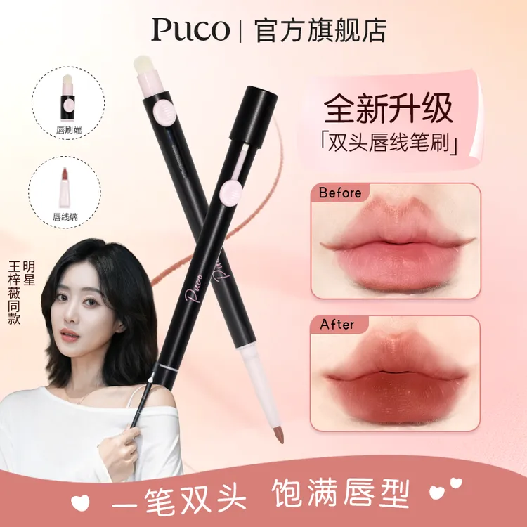 PUCO双头唇线笔刷勾勒唇形持久显色春季妆容哑光推荐眼睑下至卧蚕商品图