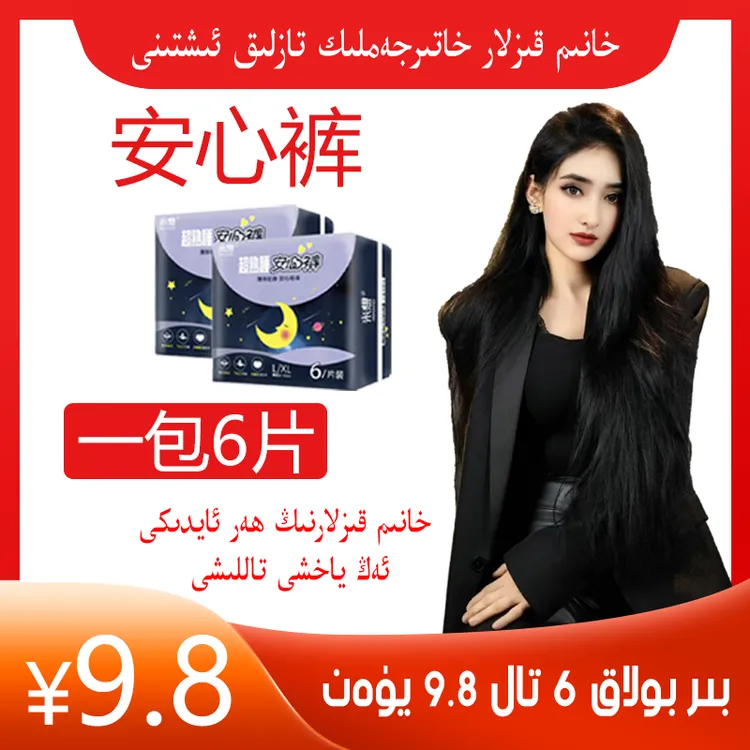 hanim kizlar hayiz kagizi超薄透气贴身防吸夜用安心裤型卫生巾
