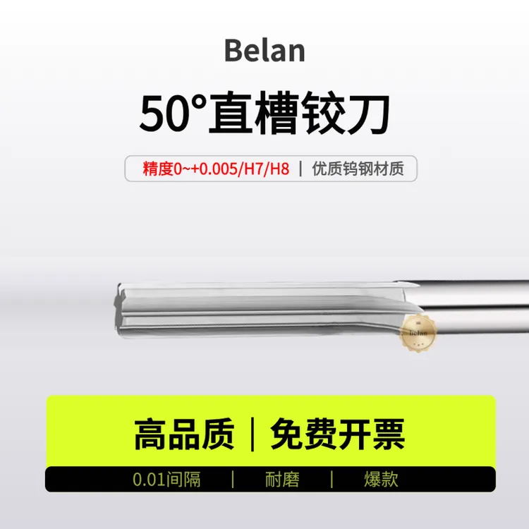 50°不涂层直槽铰刀硬质合金5.21 4.96铝用钨钢绞刀小数点两位H8H7