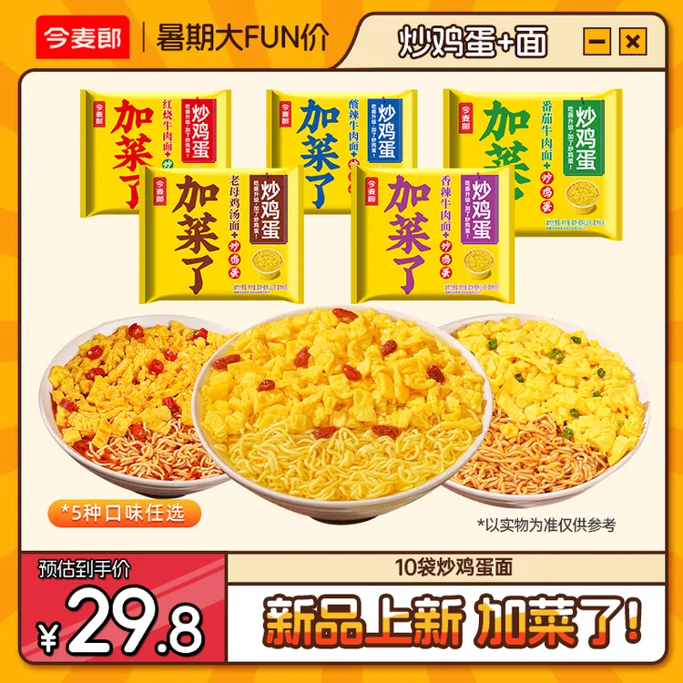 【速食旗舰店】今麦郎加菜了炒鸡蛋红烧老母鸡多口味泡面方便面-LC