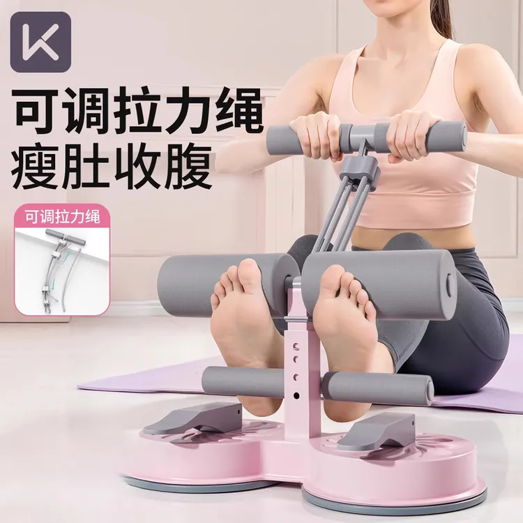 Keep仰卧起坐辅助器卷腹家用瘦肚子室内拉力绳健身运动器材固定脚