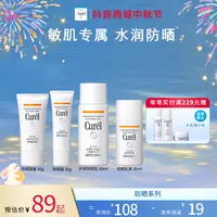 【官方直售】珂润润浸保湿防晒霜防晒乳清爽防晒敏感肌护肤
