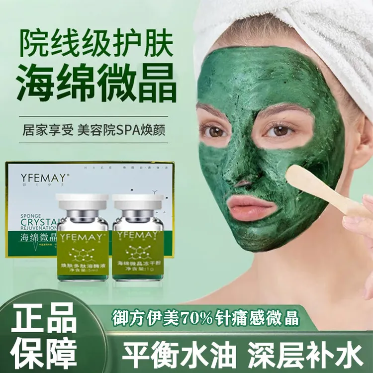 海绵微针套盒院线小绿膜海绵微晶粉收缩毛孔抗皱紧致提亮肤色