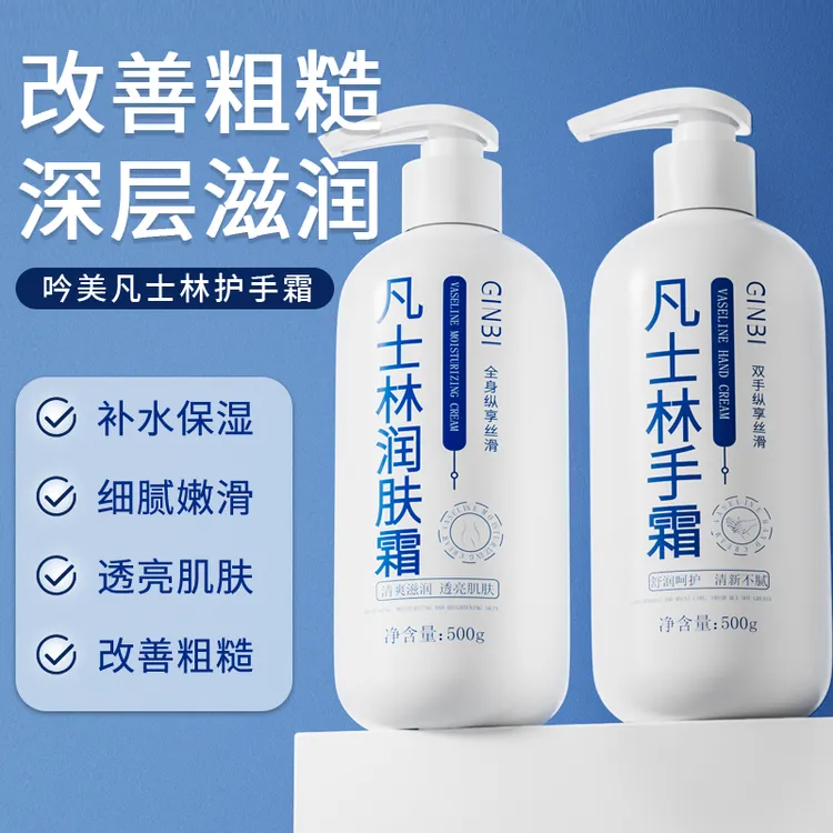 吟美凡士林润肤霜手霜大容量500g深层补水保湿水润留香清爽嫩肤款