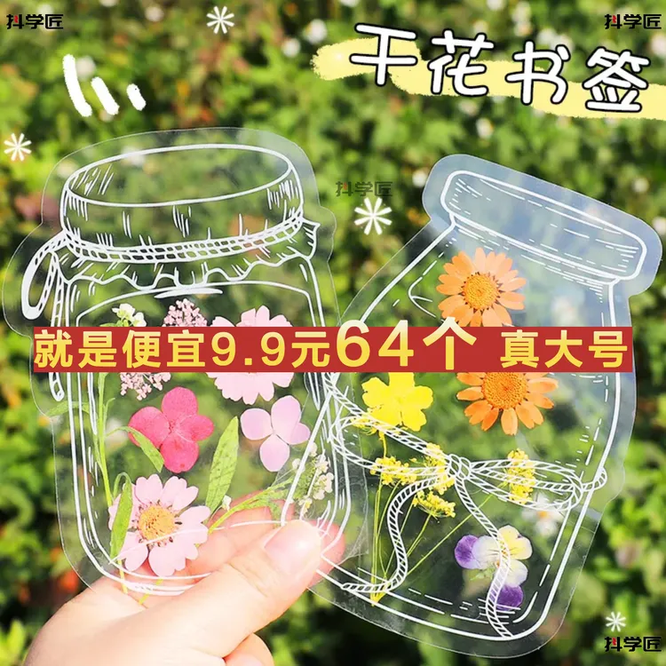（大号）瓶子里的秋天儿童树叶画手工DIY透明贴纸干花植物玻璃书签