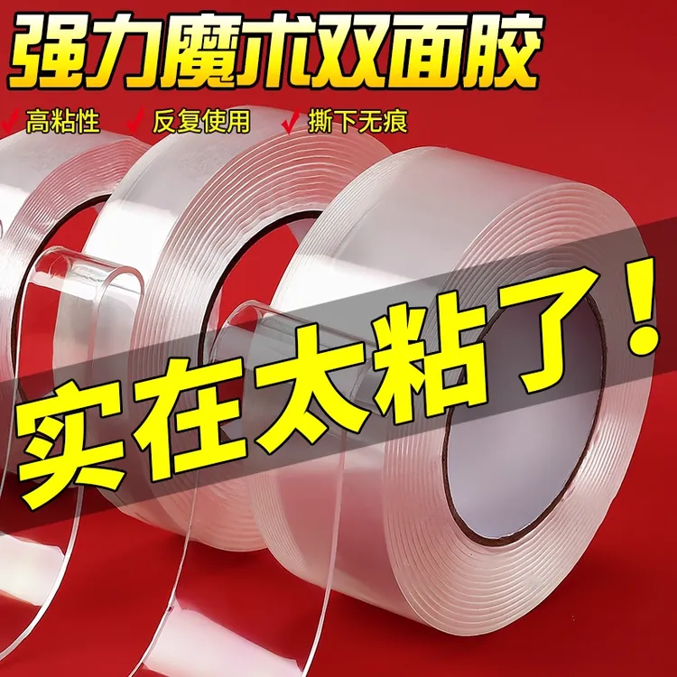 纳米双面胶高粘度强力固定墙面撕下不留痕迹车用摆件春联对联贴