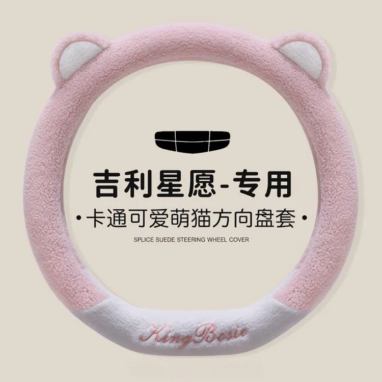适用吉利星愿方向盘套冬季羊羔绒卡通女保暖防滑新款专用汽车把套
