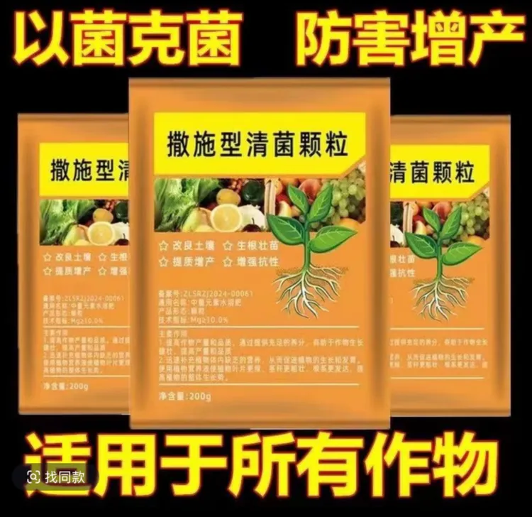 撒施型清菌颗粒防病害瓜果蔬菜大田作物通用改善土壤生根壮苗