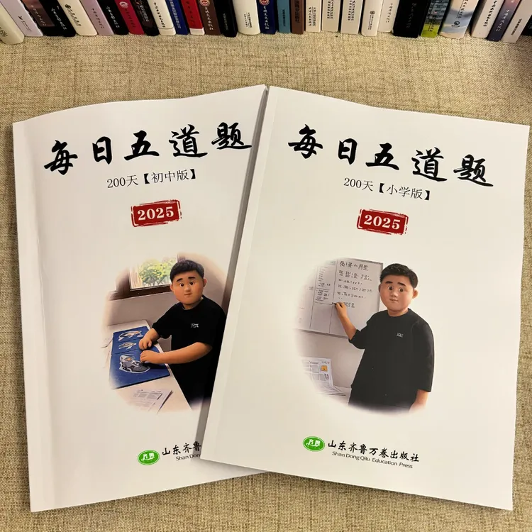 每日五道题 | 小学/初中版（附赠视频精讲）
