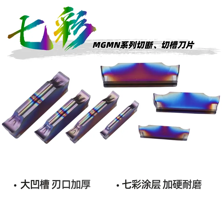 数控切槽切断MGMN300-V钢件不锈钢切刀刀粒割槽割刀数控