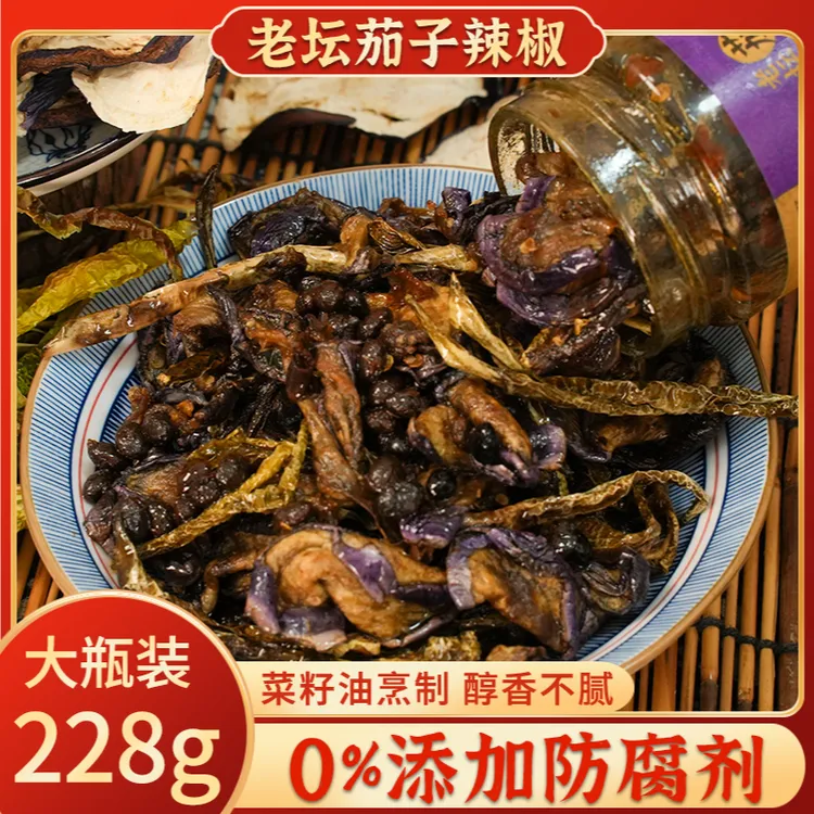 【0防腐】农家老坛茄子辣椒香辣软糯下饭菜即食拌饭拌面酱调味品