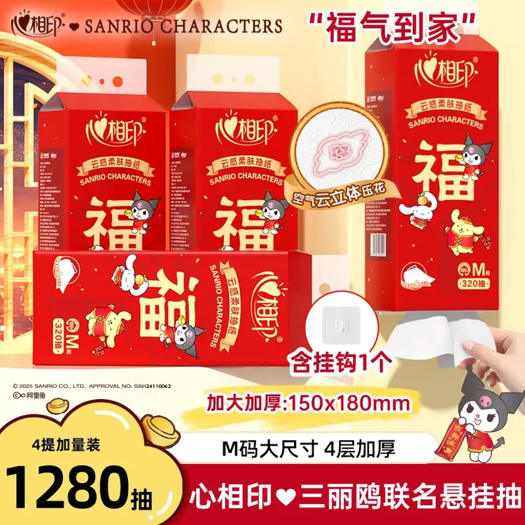 【4大提】心相印新春三丽鸥联名挂抽抽纸家用实惠餐巾纸整箱4层加厚