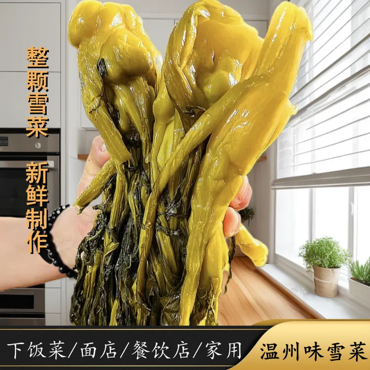 温州特产雪菜咸菜腌酸菜传统盐渍·高品级雪里蕻咸菜腌菜麦饼专用