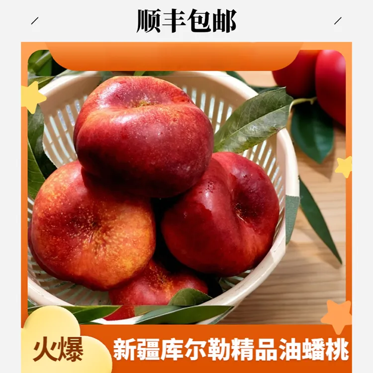 顺丰包邮新疆桃子应季新鲜水果现摘皮薄甜蜜鲜嫩多汁软糯香甜