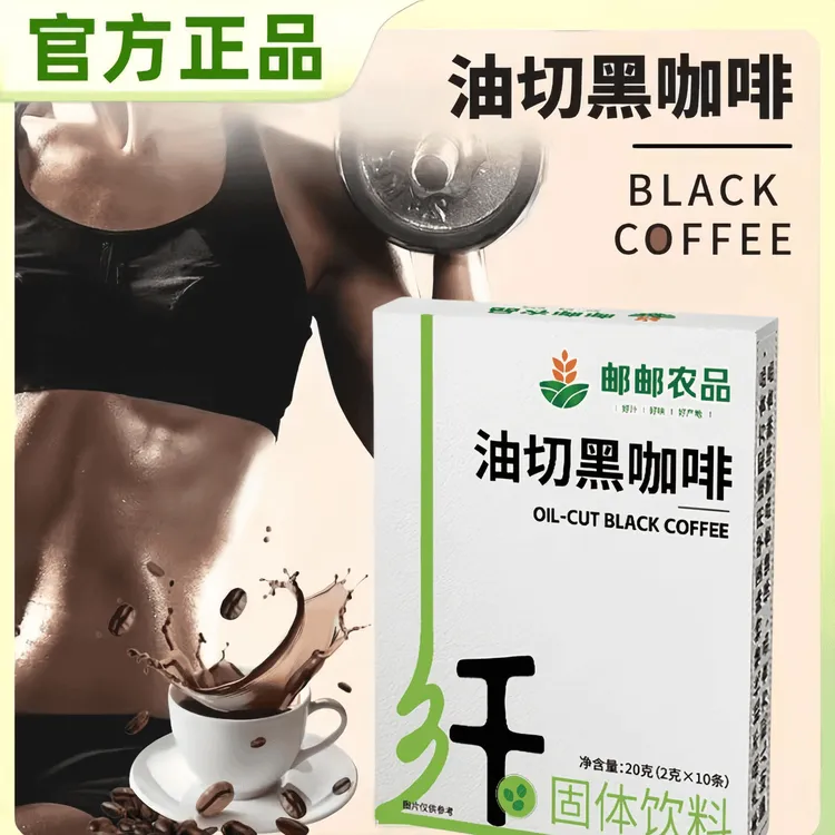 【邮政农品】认准正品防伪码0蔗糖0脂云南阿拉比卡小粒油切黑咖啡