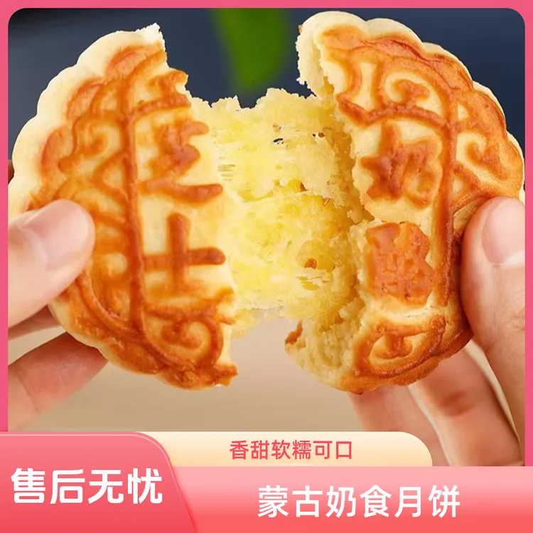 阿义萨蒙古奶食月饼手工传统制作好吃香甜