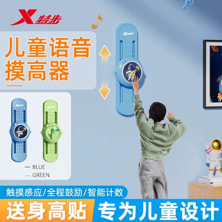 特步儿童摸高器发光语音计数青少年跳高弹跳训练器高可调节拍拍乐