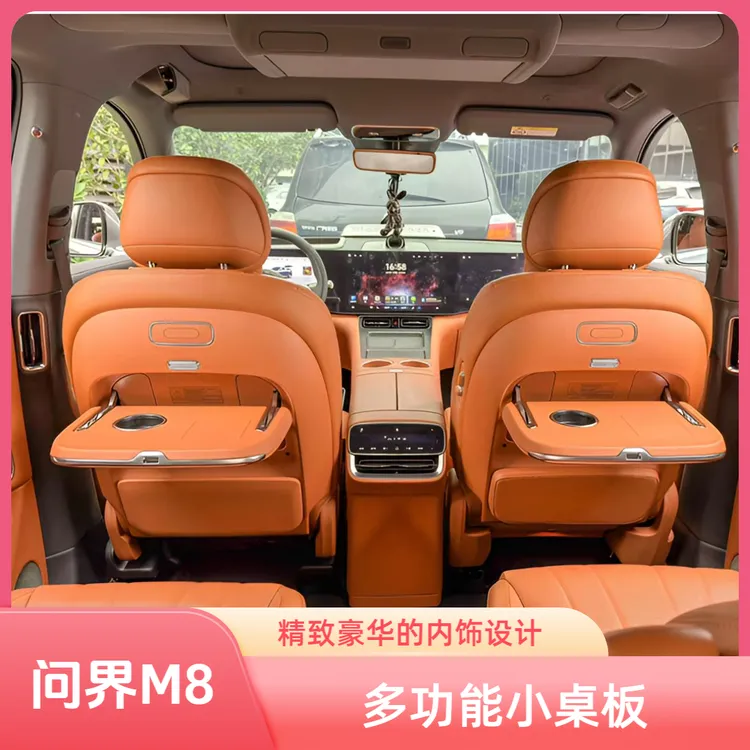 问界M8后排折叠小桌板商务办公二排多功能无线充内饰改装配件M9M7