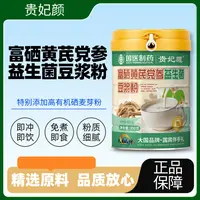 9132富硒黄芪党参益生菌豆浆粉