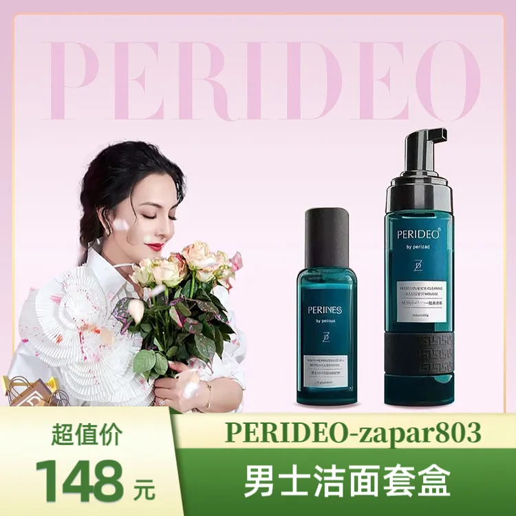 PERIDEO男士洁面慕斯护肤套装盒