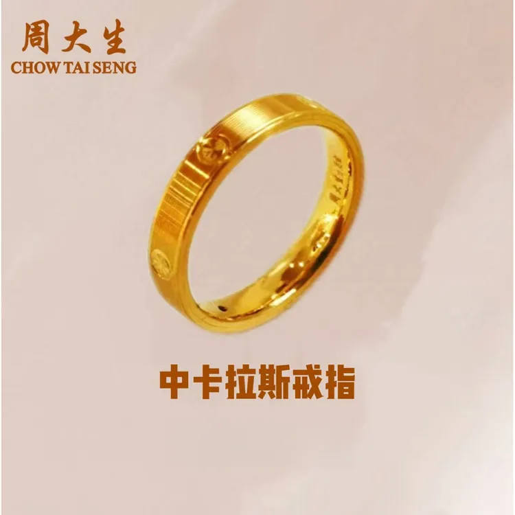 Chow Tai Seng/周大生足金中卡拉丝戒指送女友订婚戒指送礼物