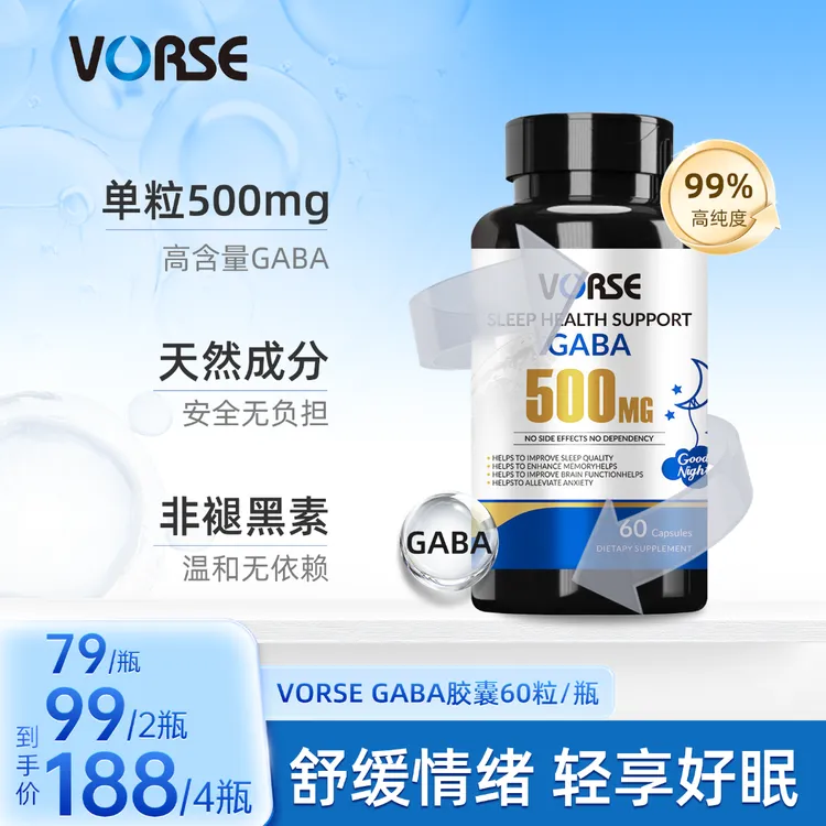 VORSE高含量GABA胶囊氨基丁酸非褪黑素舒压调睡眠60粒/瓶