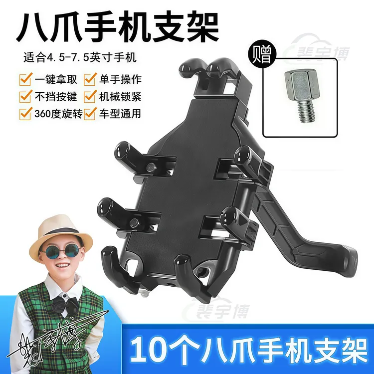 【10个】八爪电动车手机支架（铝支杆）